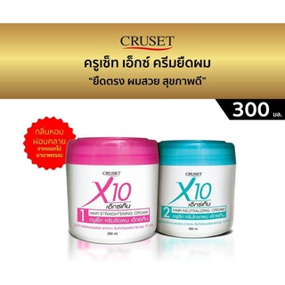 ครูเซ็ท เอ็กซ์เทน ครีมยืดผม และ ครีมโกรกผม 300มล. Cruset X10 Hair Straightening and Neutralizing Cream 300ml. (สูตรบำรุงหอม กลิ่นดอกไม้นานาพรรณ)