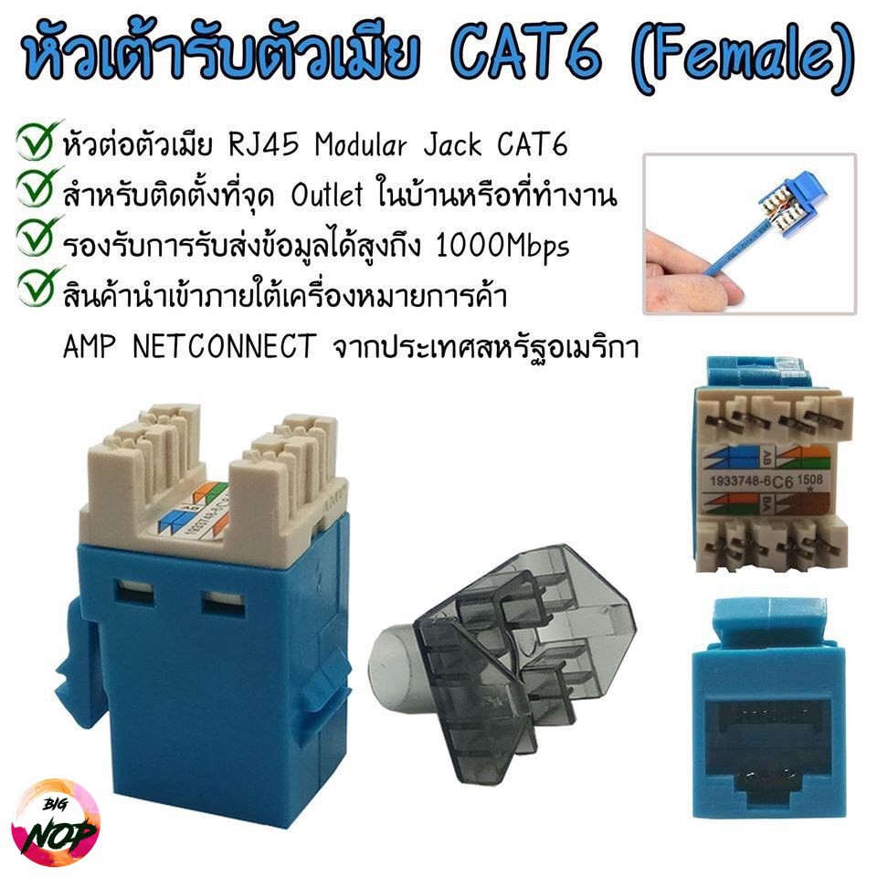 เต้ารับหัวแลนตัวเมียamp-cat6-rj45-modular-jack-ตัวเมีย-1ชิ้นรหัสnt383-4