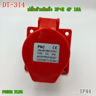 TYPE:314 PLUG POWER,INDUSTRIAL PLUG SOCKET ปลั๊กอุตสาหกรรม,เพาเวอร์ปลั๊ก,ปลั๊กตัวเมียแบบฝัง 3P+E 4ขา16A /380V IP44