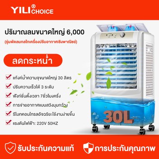 ราคาYILICHOICE พัดลมไอเย็น แอร์เคลื่อนที่ ใหญ่ พัดลมไอระเหยเคลื่อนที่ แอร์เคลื่อนที่ประหยัดไฟ EP127