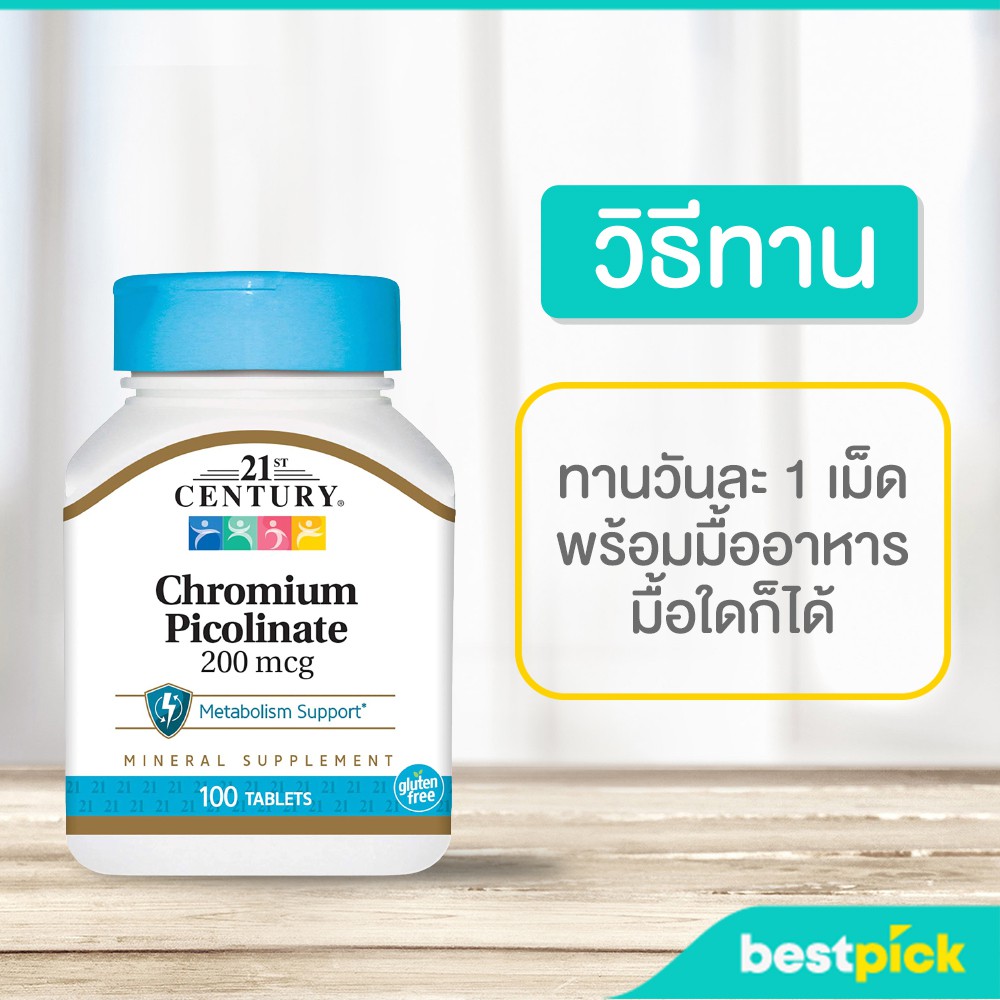 พร้อมส่ง-chromium-picolinate-200-mcg-21st-century-100-เม็ด