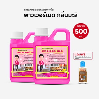 น้ำยาดันฝุ่น น้ำยาถูพื้น ขนาด 500ml แกลนลอน แพ็คคู่ แถมน้ำยาดันฝุ่น 120ml.