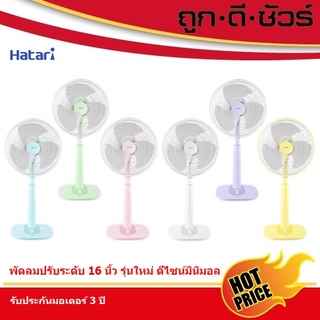 ภาพหน้าปกสินค้าHatari พัดลมปรับระดับ 16 นิ้ว S16M1 มินิมอลสไตล์ ที่เกี่ยวข้อง