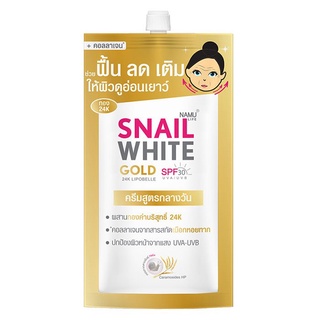 (แท้)Snail White Gold SPF30 PA+++ นามุ ไลฟ์ สเนลไวท์ โกลด์ SPF30 PA+++ 7 มล.แบบซอง