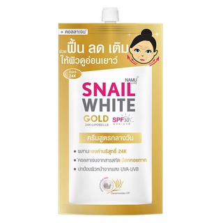 (แท้)Snail White Gold SPF30 PA+++ นามุ ไลฟ์ สเนลไวท์ โกลด์ SPF30 PA+++ 7 มล.แบบซอง