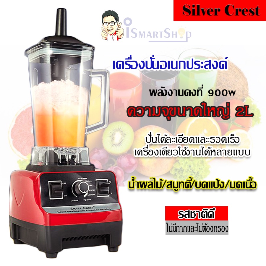 เครื่องปั่น-อเนกประสงค์-silver-crest-900w-b-r