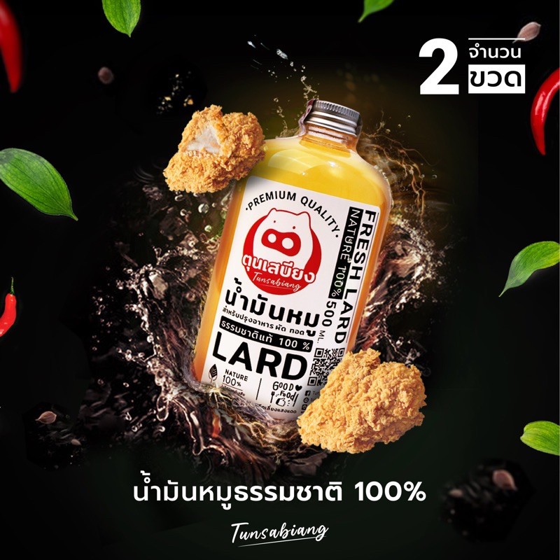 Keto Lard น้ำมันหมูคีโต ตุนเสบียง 500 มล. X2 Shopee Thailand