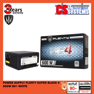 [ราคาโปร ล็อตใหม่] Power Supply 600W Plenty Super Black4(80+ White) คุณภาพดี รับประกัน 3 ปี