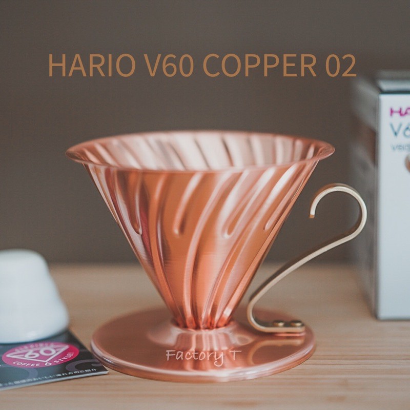 Hario V60 Copper Dripper 02 ดริปเปอร์ กรวยดริปกาแฟ ทองแดง รุ่นใหม่
