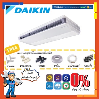 แอร์แขวนไดกิ้น DAIKIN รุ่น FHNQ-N [รีโมทไร้สาย]แอร์แขวนใต้ฝ้า เบอร์ 5 เหมาะกับร้านค้า สำนักงาน