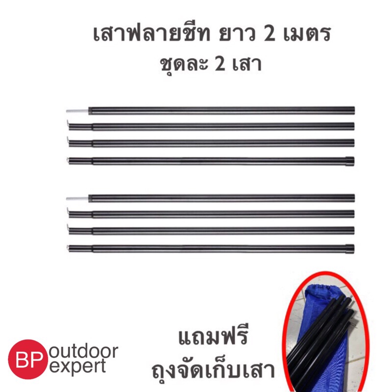 ภาพสินค้าเสาฟลายชีท เสาค้ำหน้าเต้นท์ เสา Flysheet ยาว 2 เมตร จำนวน 2 ต้นพร้อมถุงจัดเก็บ จากร้าน pjittmonkong บน Shopee ภาพที่ 1