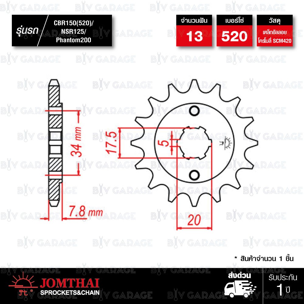 jomthai-สเตอร์หน้า-13-ฟัน-ใช้สำหรับมอเตอร์ไซค์-honda-nsr125-phantom200-jtf327