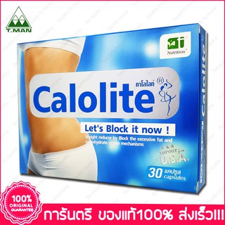 Calolite คาโลไลท์ 30 Cap.