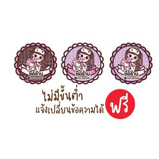 สติกเกอร์ชื่อร้าน ((เพิ่มชื่อร้าน เพิ่มเบอร์โทรได้)) สติ๊กเกอร์PVC กันน้ำ ✅แผ่นขนาดA4 25 บาท = 4cm 35ดวงต่อแผ่น พร้อมส่ง