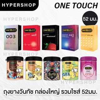 *ไม่ระบุชื่อสินค้า รวมรุ่น 52 มม Onetouch วันทัช ถุงยางอนามัย แพคใหญ่ สุดคุ้ม (1 กล่อง 12 ชิ้น) ถุงยาง 003 มีกลิ่น