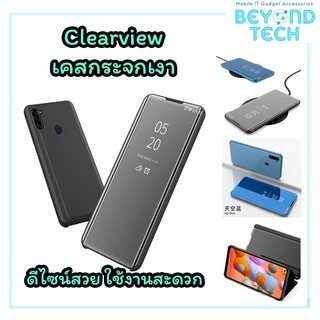 เคสกระจกเงา Clearview cover Samsung Note20/Note20Ultra/A71(5G)/A21s/A11