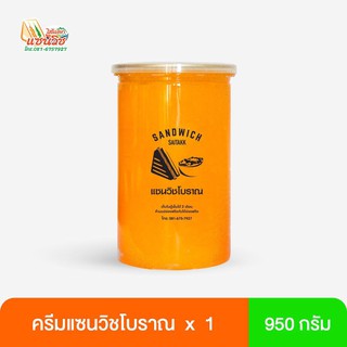 ภาพหน้าปกสินค้า(โค้ด SGKZV3 ลด 15%) ครีมแซนวิชโบราณ 950 กรัม ที่เกี่ยวข้อง