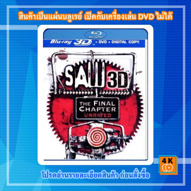 หนัง-bluray-saw-เกม-ตัด-ต่อ-ตาย-3d