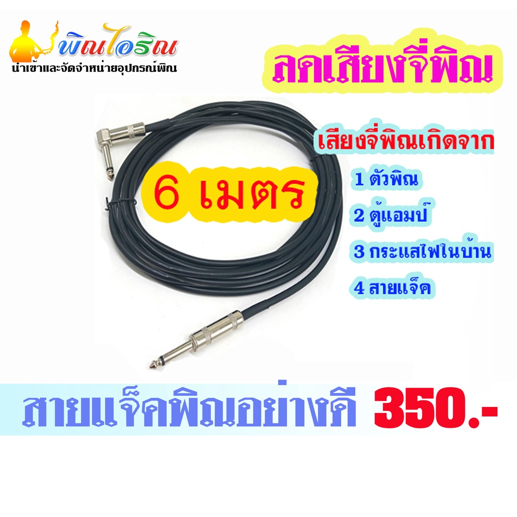 สายแจ็คพิณไฟฟ้าเครื่องดนตรีกีตาร์ไฟฟ้า