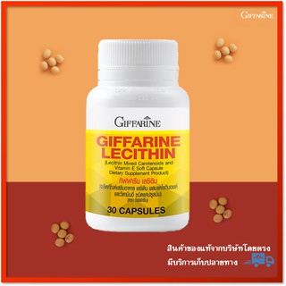 🔥มีโปร กิฟฟารีน เลซิติน ของแท้ ชนิด 30 แคปซูล ตับแข็ง Giffarine Lecithin 1200 mg ผสมแคโรทีนอยด์ และวิตามินอี