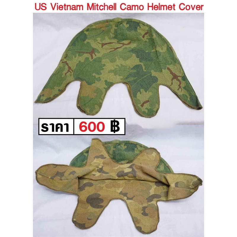 us-vietnam-mitchell-camo-helmet-cover-ผ้าคลุมหมวกเหล็ก-ทหารอเมริกา-สงครามเวียดนาม