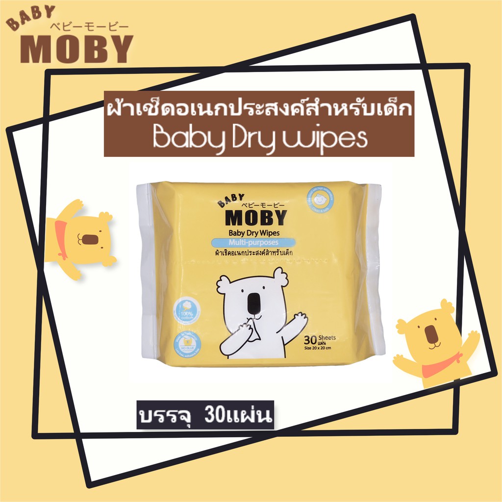 baby-moby-ผ้าเช็ดเอนกประสงค์สำหรับเด็ก-baby-dry-wipes-ผ้าแห้ง