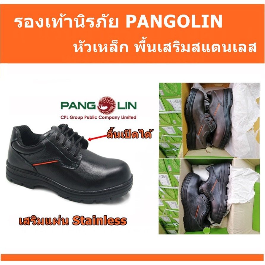 รองเท้าเซฟตี้-pangolin-รุ่น-0208g-เสริมแผ่นสแตเลส-ๆ