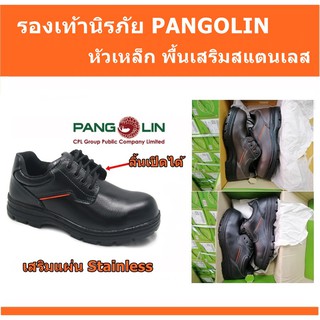 ⛑️🥾 รองเท้าเซฟตี้ Pangolin รุ่น 0208G เสริมแผ่นสแตเลส🔥🔥ๆ