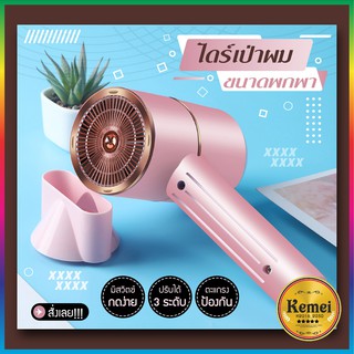 Hair Dryer ไดร์ ไดร์เป่าผม ไดร์พกพา  (สุ่มสี)