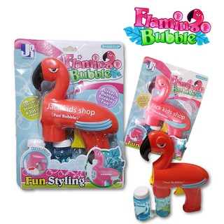 เป่าฟองนกฟามิงโก้ Fiamingo (ใช้กด)น้ำยา 2 ขวด  ฝึกกล้ามนิ้ว ให้น้องๆ สีสันสดใส เล่นสนุก