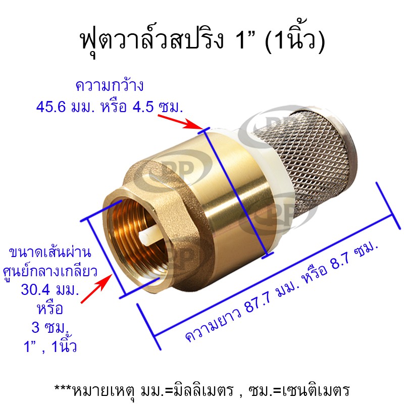 ฟุตวาล์วสปริงทองเหลืองpp-พีพี-ขนาด-1-1นิ้วหรือ8หุน