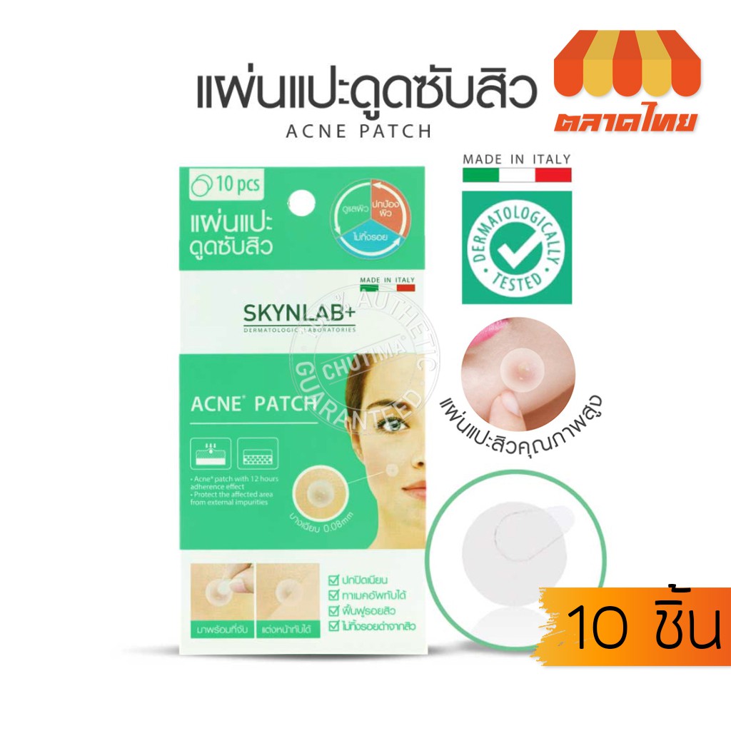 ภาพหน้าปกสินค้าแผ่นแปะสิว สกินแล๊ป SKYNLAB+ Acne Patch (1แผ่น มี 10 ชิ้น)