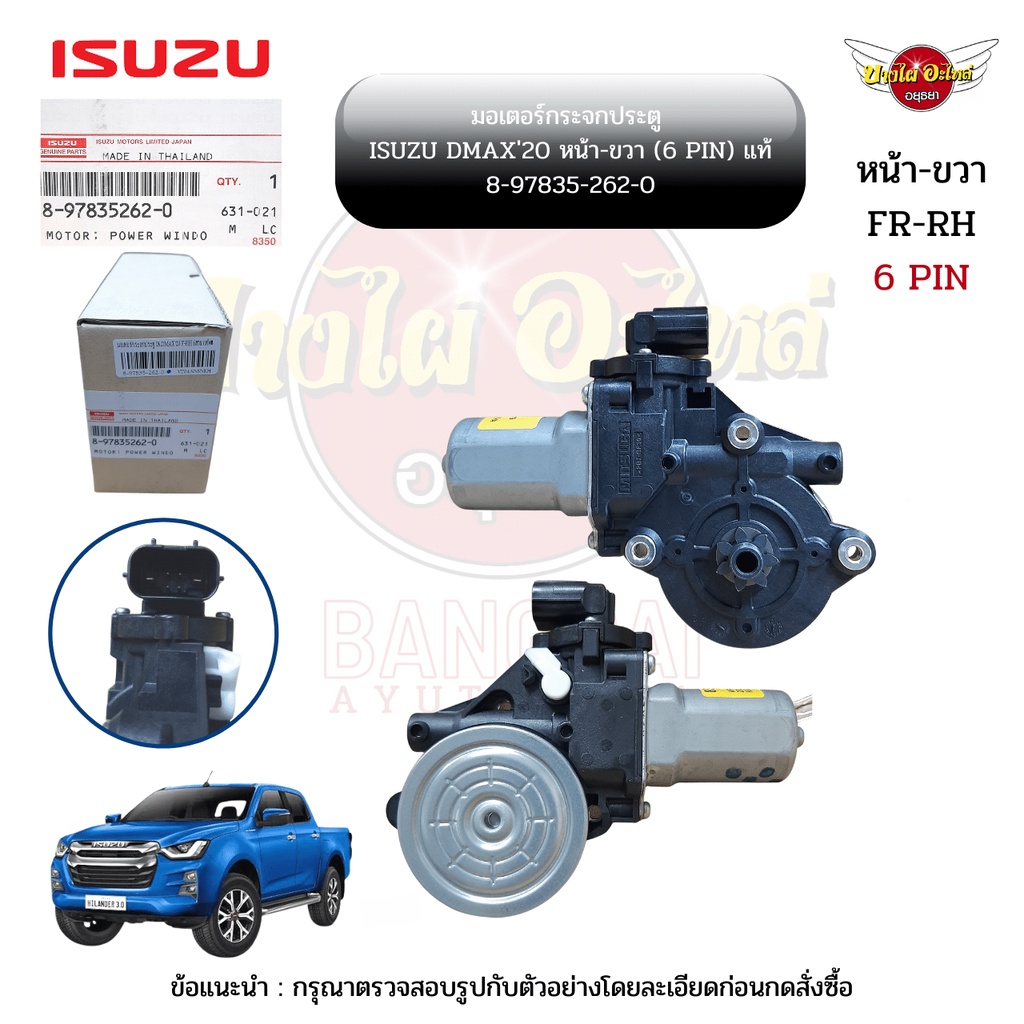 มอเตอร์กระจกไฟฟ้า-isuzu-all-new-dmax-โฉมปี-2020-ปัจจุบัน-ของแท้ศูนย์-เลือกข้างในตัวเลือก