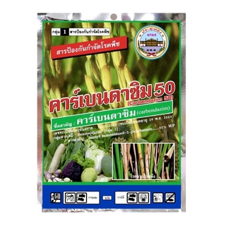 คาร์เบนดาซิม 50% 100 กรัม (ออกฤทธิ์ดูดซึม) คาเบนดาซิม ป้องกันกำจัดเชื้อราในพืชทุกชนิด โรคเชื้อราต้นไม้  โรคใบจุด ราแป้ง