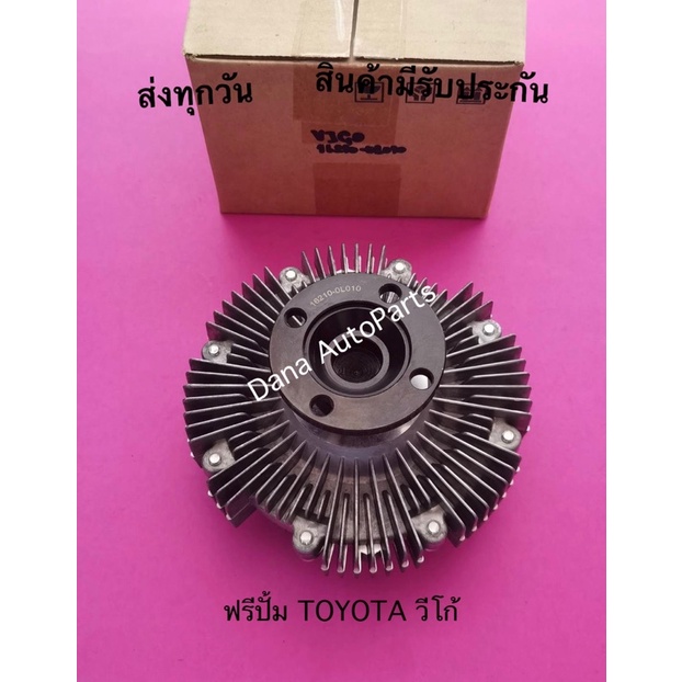 ฟรีปั้ม-toyota-วีโก้-พาสนัมเบอร์-16210-0l010