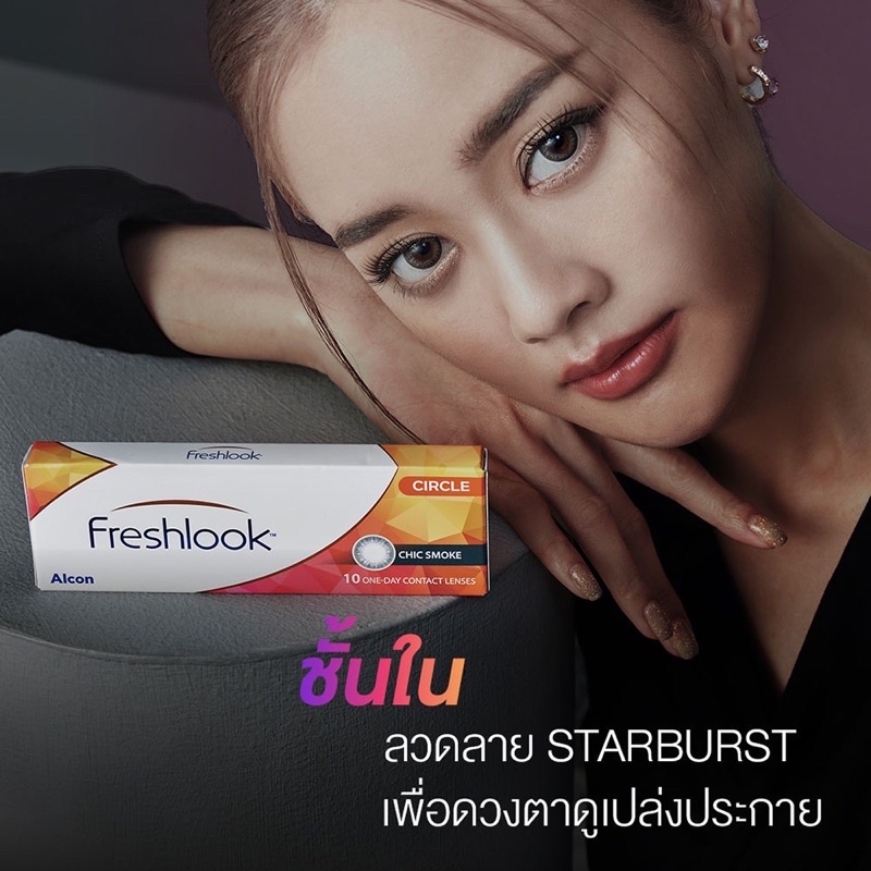 แบ่งขาย-สีใหม่-คอนเทคเลนส์-freshlook-รายวัน