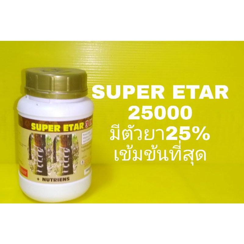 ภาพสินค้ายาเร่งน้ำยาง 25% super ETAR 2IN1 25000สำหรับยางแก่ทั่วไป จากร้าน tiraachai8313 บน Shopee ภาพที่ 1