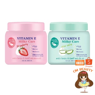 แคร์บิว วิตามินอี มิลค์กี้ แคร์ 500 มล. CAREBEAU VITAMIN E MILKY CARE 500 ml.