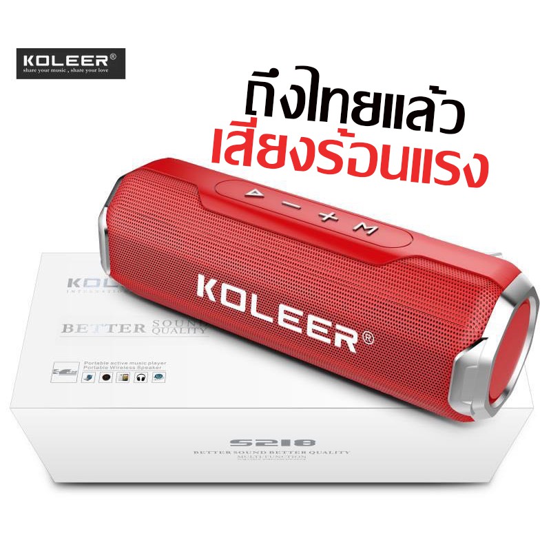 ภาพหน้าปกสินค้าลำโพงบลูทูธ ประชุม เรียนออนไลน์ zoom ไมค์ในตัว FM MP3 5W รุ่น Koleer S218