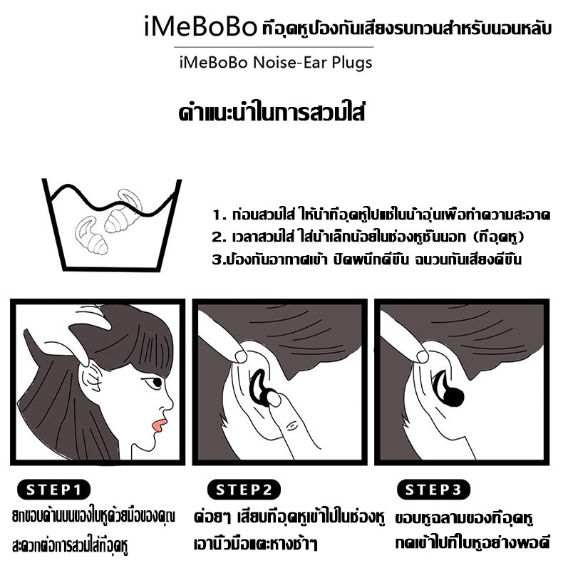 imebobo-อุดหู-กันเสียง-ที่อุดหู-ปลั๊กอุดหู-จุกอุดหู-ที่อุดหูตอนนอน-สำหรับป้องกันเสียงรบกวน-ช่วยให้นอนหลับได้ดีขึ้น