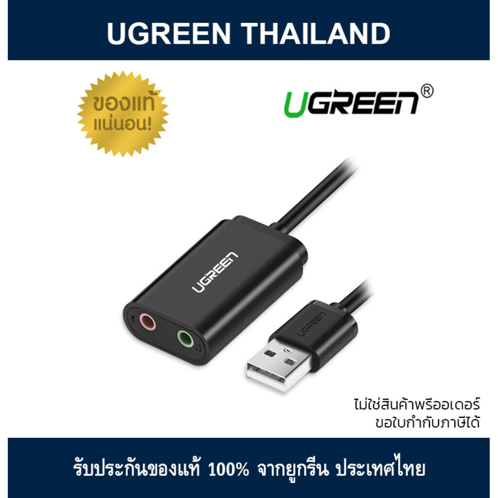 UGREEN USB Sound Card Audio Adapter หัวแปลงสัญญาณ USB เป็น ออดิโอ และ