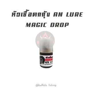 หัวเชื้อตกกุ้งแมจิคดรอปMagic Drop Prawn Juice