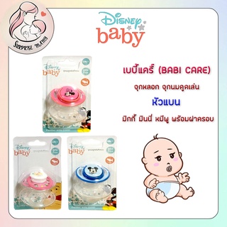 BABI CARE เบบี้แคร์ จุกหลอก จุกนมดูดเล่น หัวแบน มิกกี้ มินนี่ หมีพู พร้อมฝาครอบ