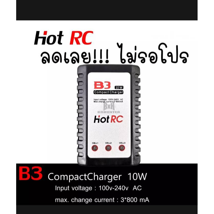ภาพหน้าปกสินค้าเครื่องชาร์จบาลานซ์ สำหรับแบต Li-po Hot RC B3 Compact 10W จากร้าน kanopornjam บน Shopee