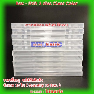 ภาพขนาดย่อของภาพหน้าปกสินค้าBox DVD 1 disc Clear Color (Qty.10 Box.) / กล่องบรรจุแผ่นดีวีดี แบบบรรจุได้ 1 แผ่นต่อใบ สีใส จำนวน 10 ใบ จากร้าน binaric14 บน Shopee