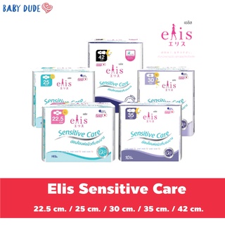 ผ้าอนามัย Elis Sensitive Care เอลิส เซนซิทิฟ แคร์ ผ้าอนามัยแบบมีปีก Sanitary Pad 22.5 / 25 / 30 / 35 / 42 cm.