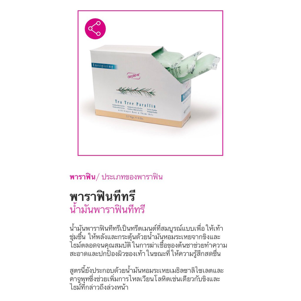 depileve-paraffin-พาราฟินมือ-พาราฟินเท้า-ช่วยการไหลเวียนของเลือด-ให้ความชุ่มชื่นจากภายในสู่ภายนอกนำเข้าจากสเปน