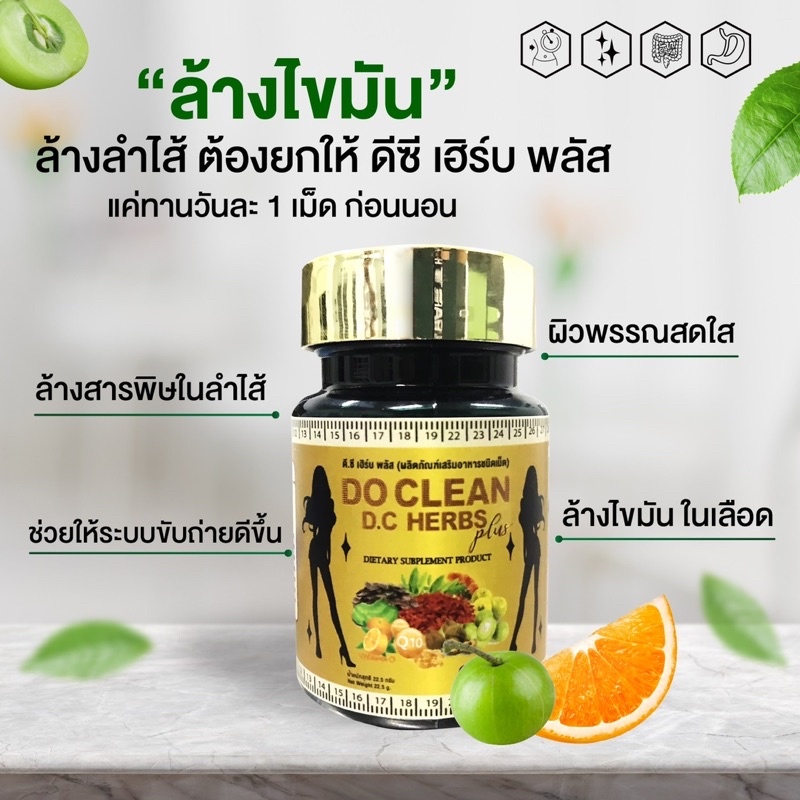 ส่งฟรี-do-clean-dc-herbs-plust-สมุนไพรตรีผลาดีท็อคซ์ลำไส้-สูตรเข้ามข้น-ขับของเสีย-ล้างสารพิษล้างไขมัน-พุงยุบ