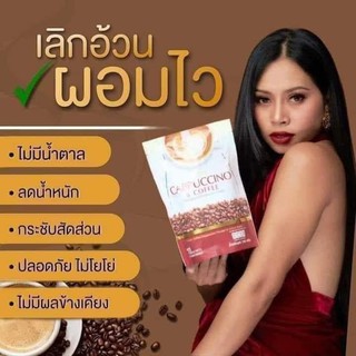 ภาพหน้าปกสินค้าBe easy  Cappuccino B Coffee กาแฟบีอีซี่ คาปูชิโน กาแฟนางบี ที่เกี่ยวข้อง