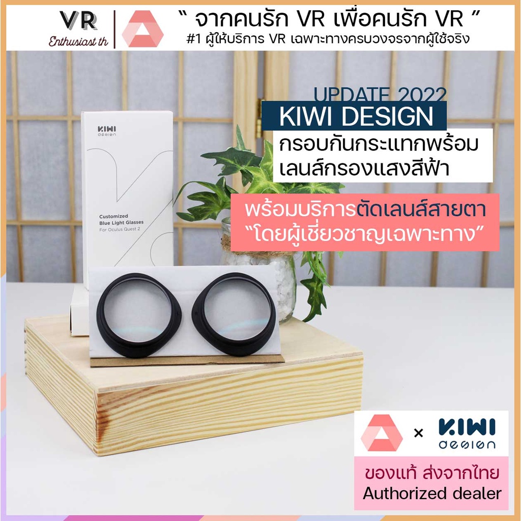 รูปภาพของQuest 2 : สั่งตัด​เลนส์​ตามค่าสายตา, Anti-blue light lens protector​ ( Kiwi)​กรอบตามรูป(ตัดค่าสายตาเป็นเลนส์เเม่หล็ก)​ลองเช็คราคา